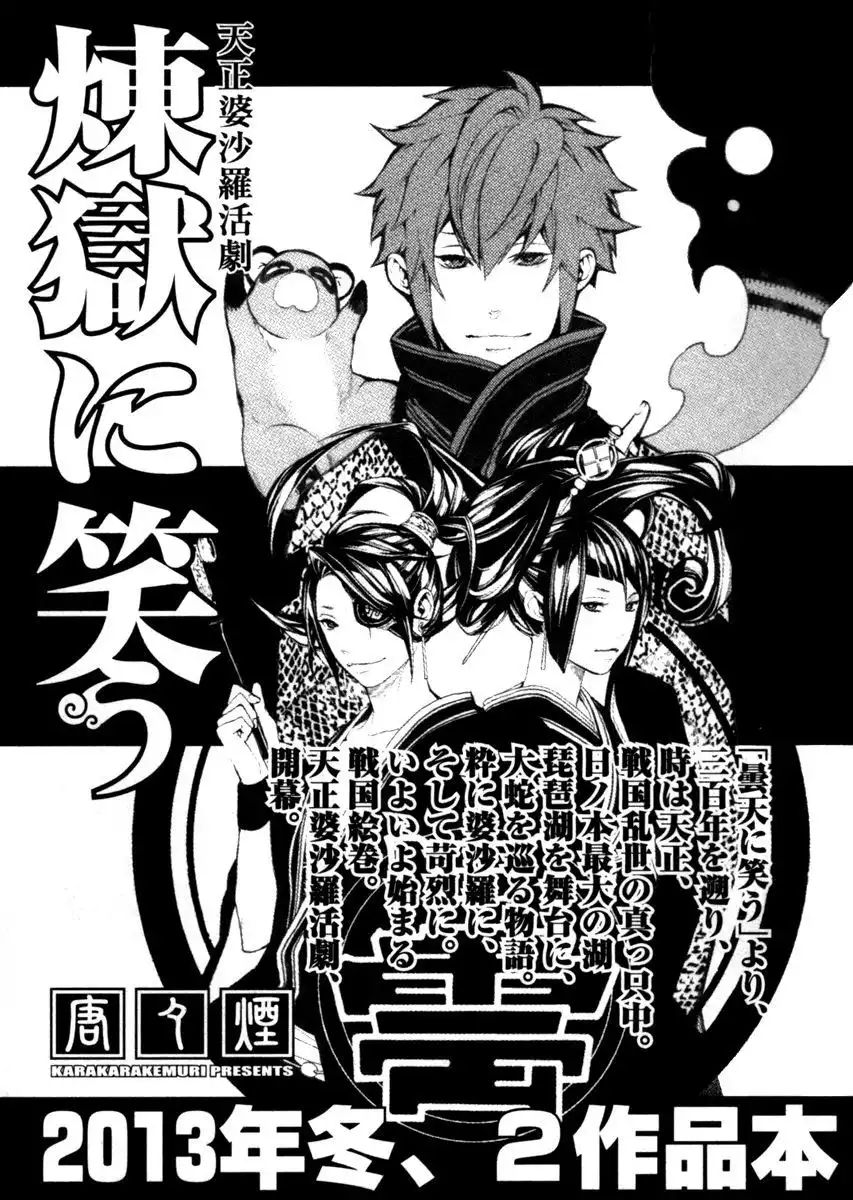 Donten ni Warau Chapter 29 80